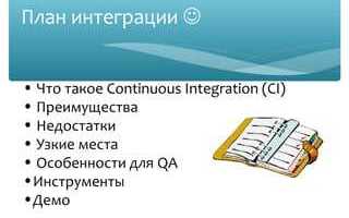 Continuous integration что это
