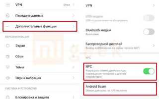 Как включить nfc на андроид