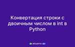 Как сложить все числа в строке python