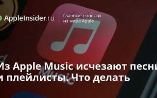 Почему apple music не работает без wifi