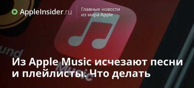 Почему apple music не работает без wifi