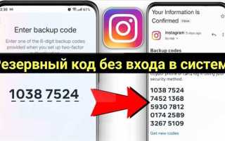 Резервный код дискорд где взять
