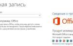 Как полностью удалить microsoft office с компьютера