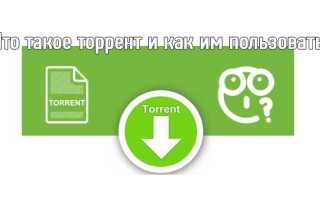 Torrent rt free что это