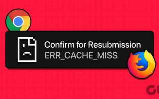Err cache miss что за ошибка