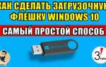 Сколько нужно памяти на флешке для windows 10