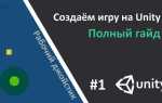 Unity как создать аддон для своей игры