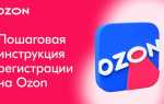 Как поделиться корзиной на озон