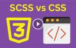 Scss чем отличается от css