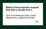 Как получить бан в гугле