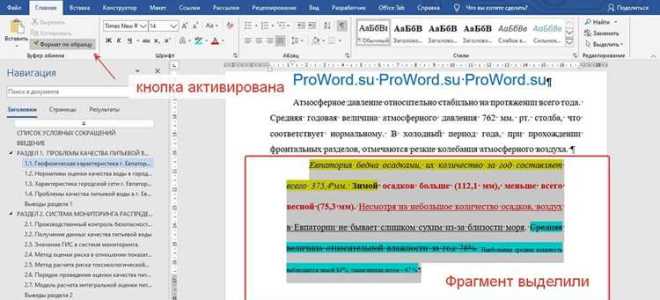 Как сделать трафарет в ворде