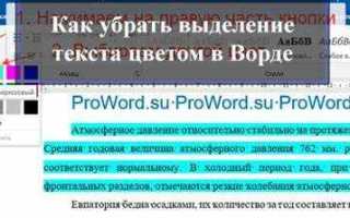 Как в ворде сдвинуть текст влево