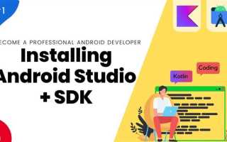 Как скачать sdk для android studio