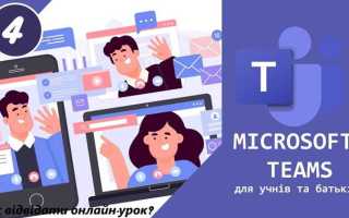 Как скачать teams на ноутбук