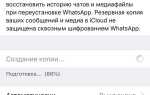 Как сделать резервную копию whatsapp