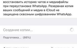 Как сделать резервную копию whatsapp
