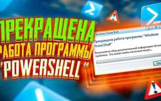 Прекращена работа программы как исправить