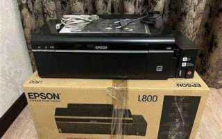 Epson l800 как узнать количество отпечатанных страниц