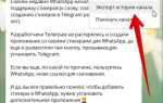 Как архивировать чат в телеграм