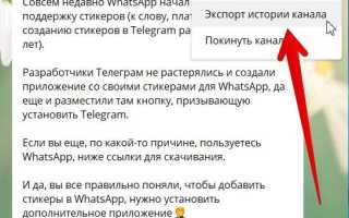 Как архивировать чат в телеграм