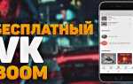 Как слушать музыку в вк без ограничения