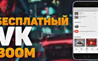 Как слушать музыку в вк без ограничения