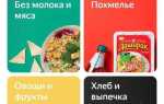 Яндекс лавка и яндекс еда в чем разница