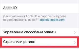Как сменить регион на айфоне