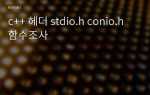 Conio h c что это