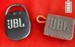 Jbl go 3 как узнать заряд