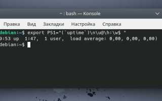 Как изменить приглашение командной строки linux