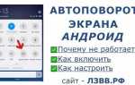 Как включить автоповорот на хоноре