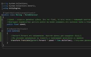 Как сделать перемещение объекта в unity