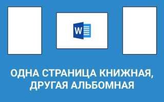 Как залить только одну страницу в ворде