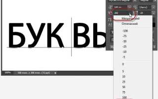 Как увеличить расстояние между буквами в css