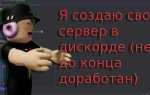 Как быть всегда онлайн в дискорде