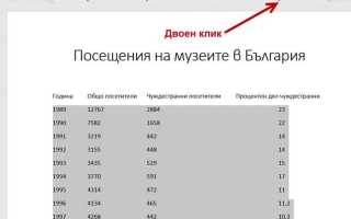Как в ворде продублировать текст в таблице