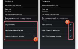 Как включить звук на телефоне