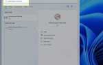 Как отключить проверку процессора windows 11