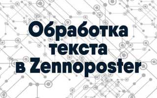 Zennoposter как прервать поток через c