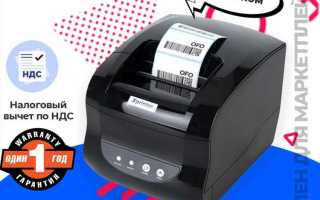 Как распечатать шк короба на термопринтере xprinter