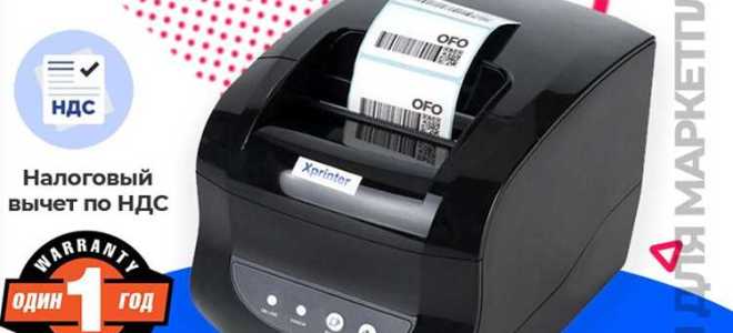 Как распечатать шк короба на термопринтере xprinter