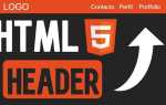 Header html что это