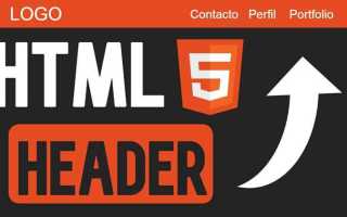 Header html что это