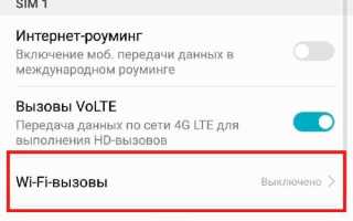 Звонки через wifi мтс как подключить андроид