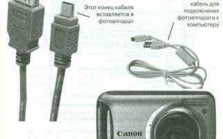 Как подключить фотоаппарат canon к компьютеру