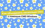 Как объединить csv файлы в один python