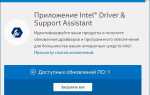 Intel driver support assistant что это