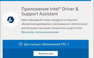 Intel driver support assistant что это