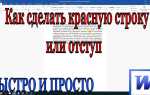 Как сделать красную строку в повер поинт